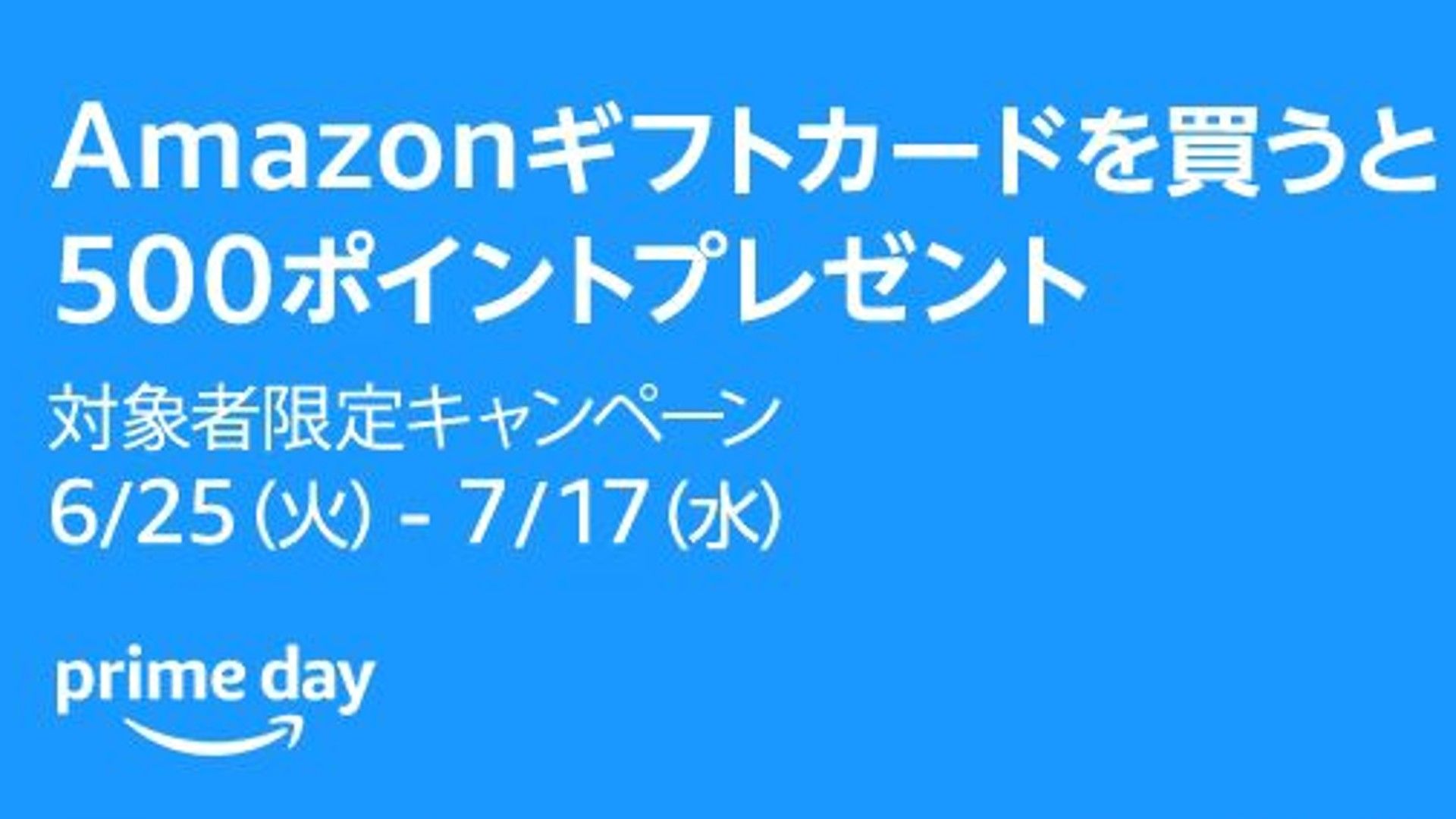 Amazonプライムデー ギフトカードチャージで特別ポイント付与！お得な支払い方法まとめ | Goal.com 日本